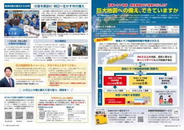 巨大地震への備え、できていますか