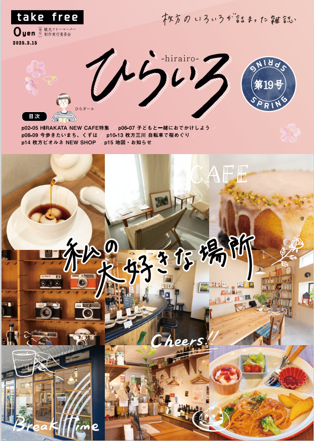 ひらいろ第19号