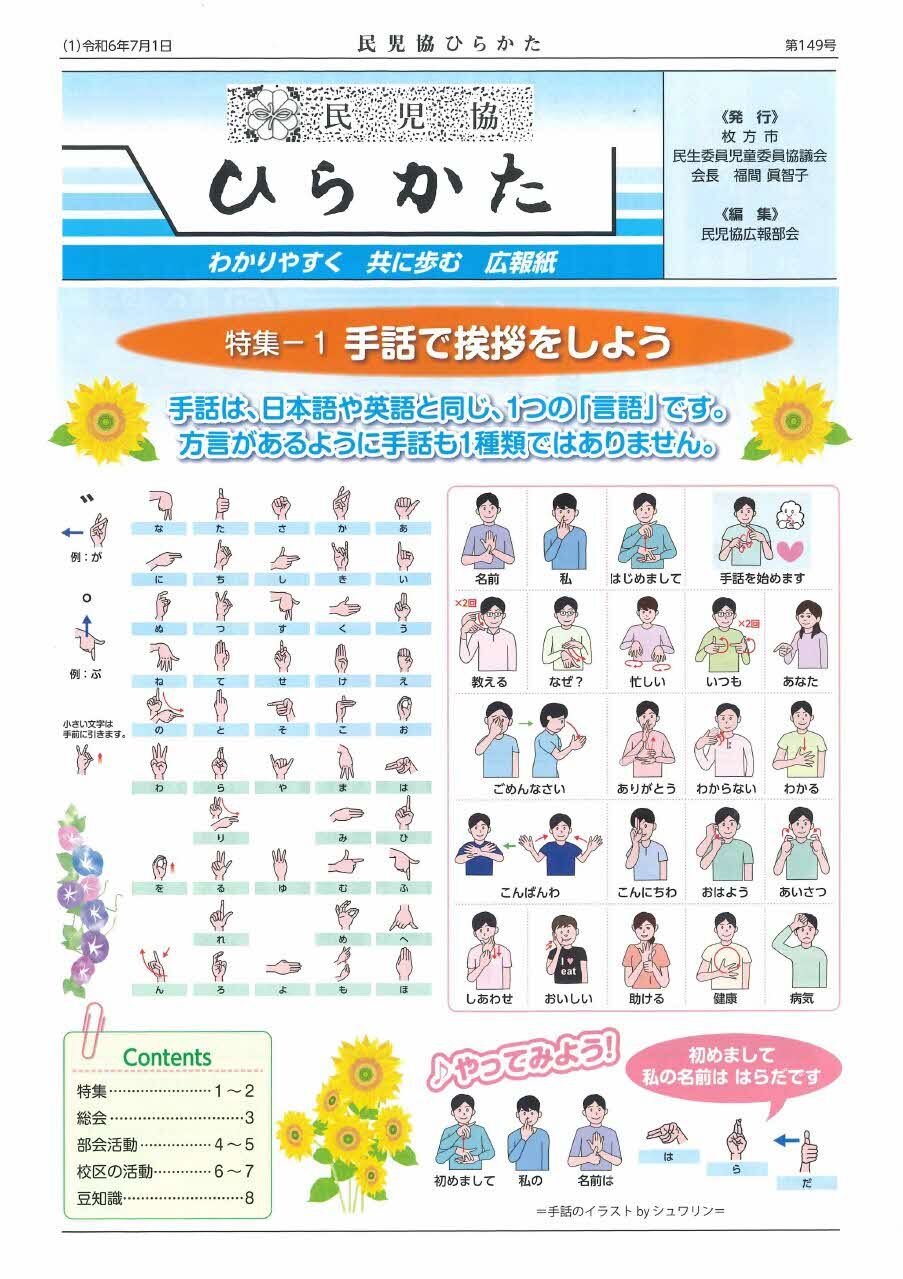 民児協ひらかたの表紙