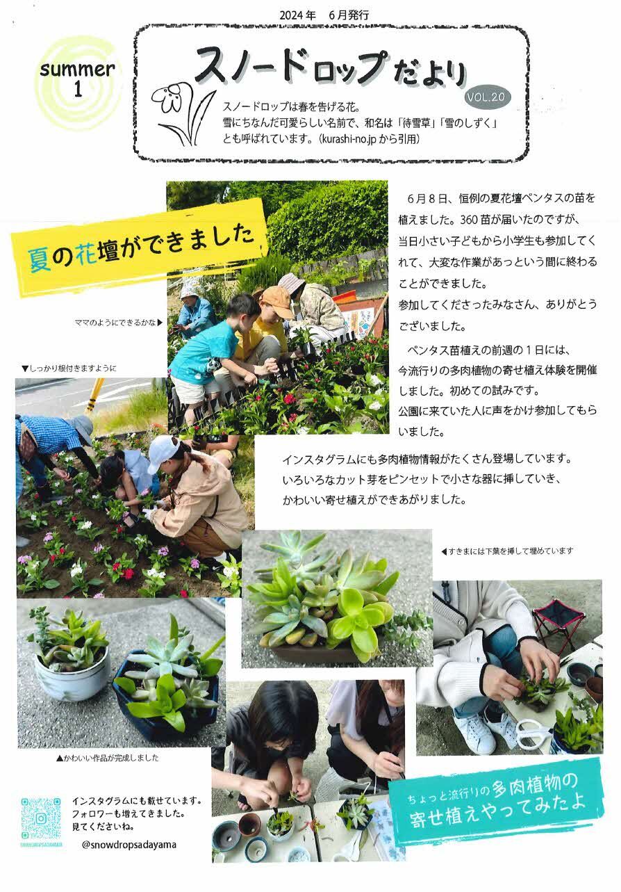 スノードロップだよりの表紙