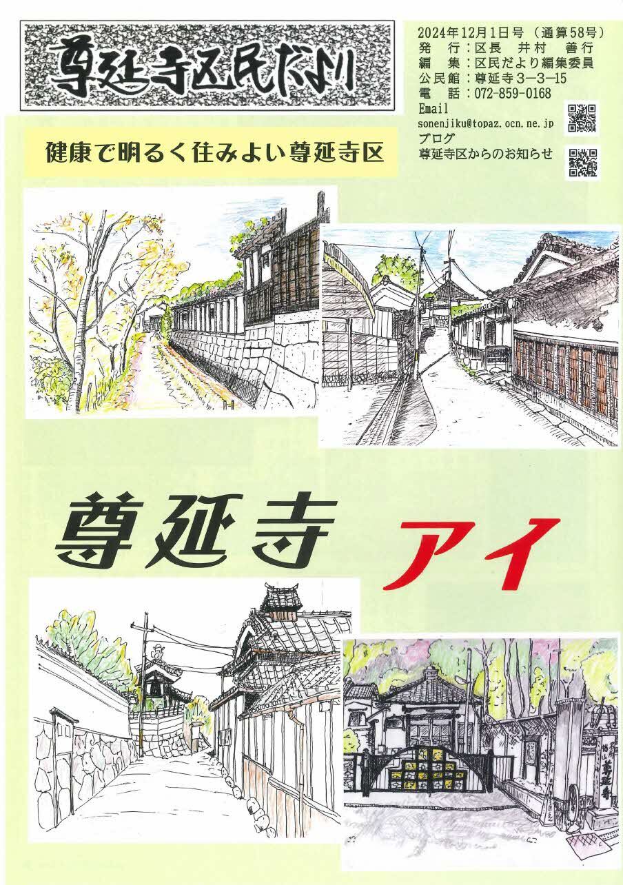 尊延寺区民だよりの表紙