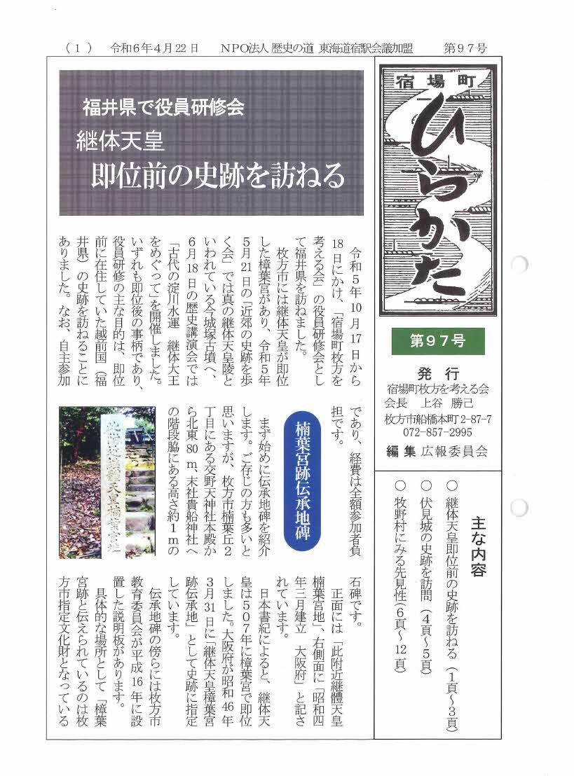 宿場町ひらかたの表紙