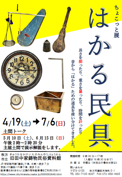 企画展ポスター