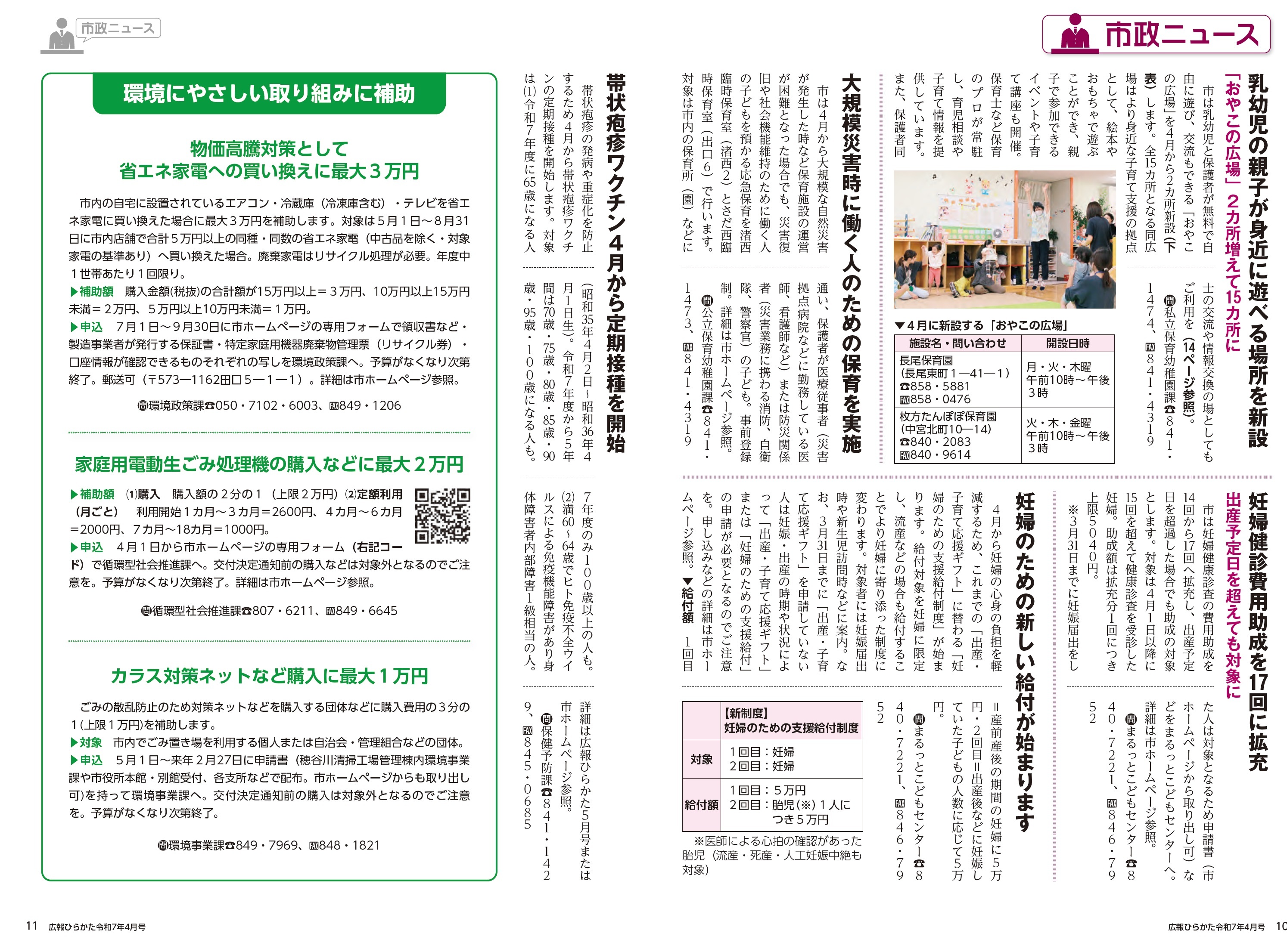 市政ニュース