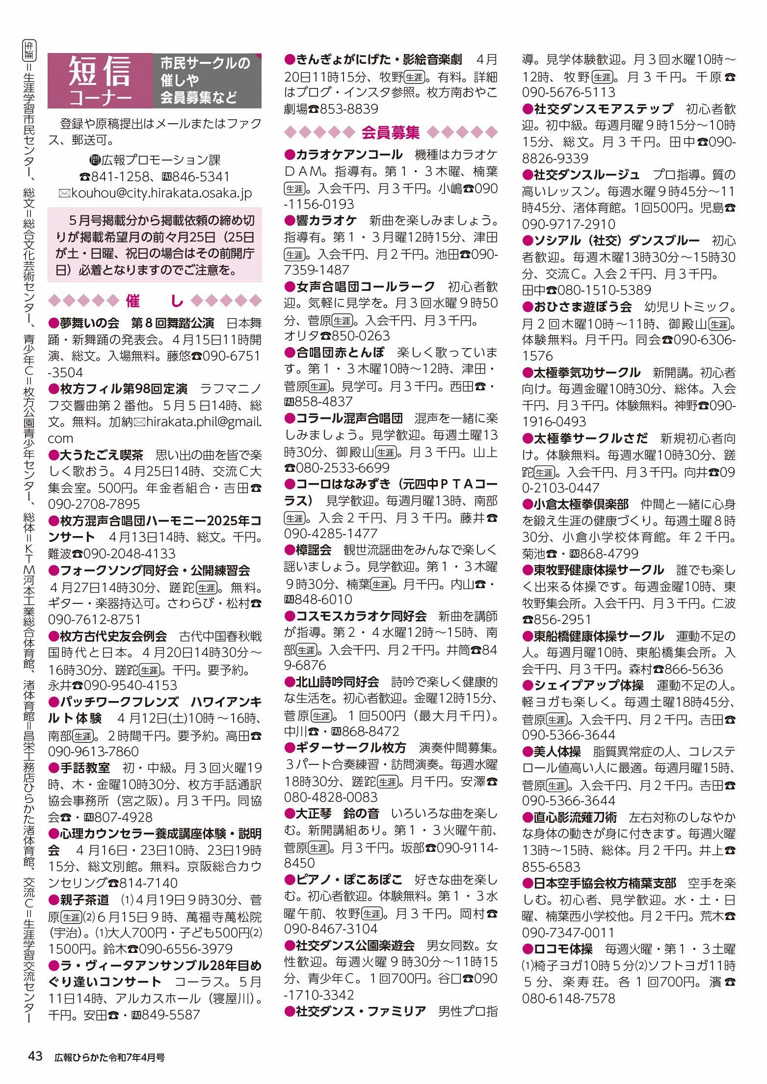 短信コーナー・市内大学情報・国・府などからのお知らせ