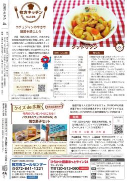 枚方キッチン・クイズde広報