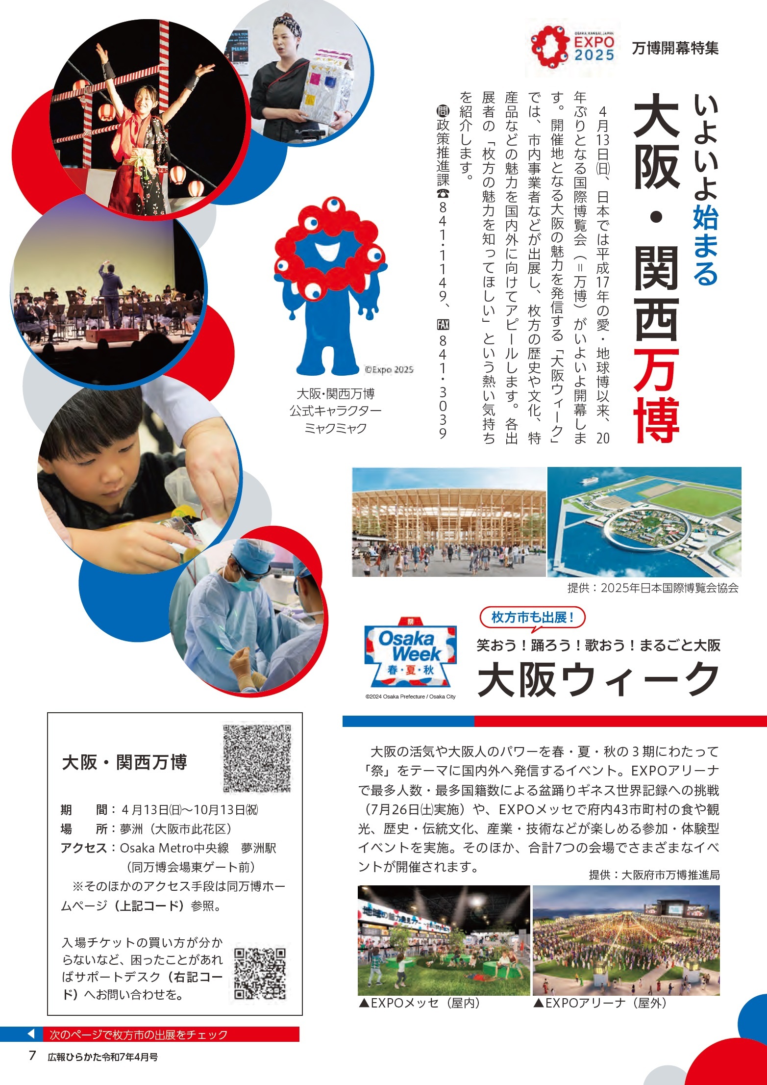 いよいよ始まる大阪・関西万博