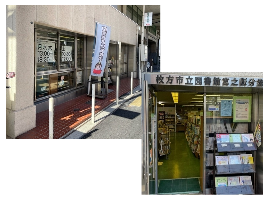 宮之阪分室