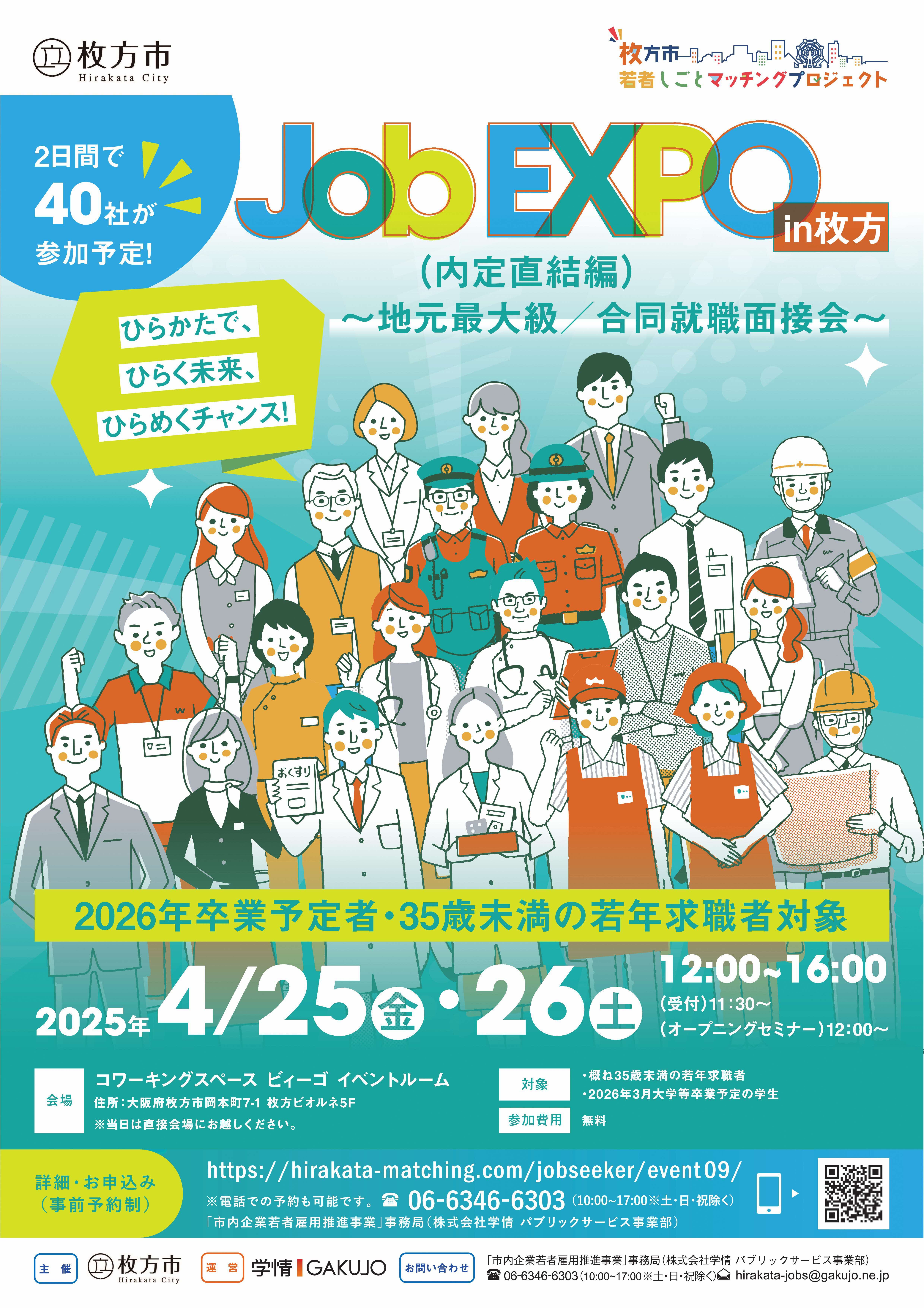 Job Expo in 枚方(1)