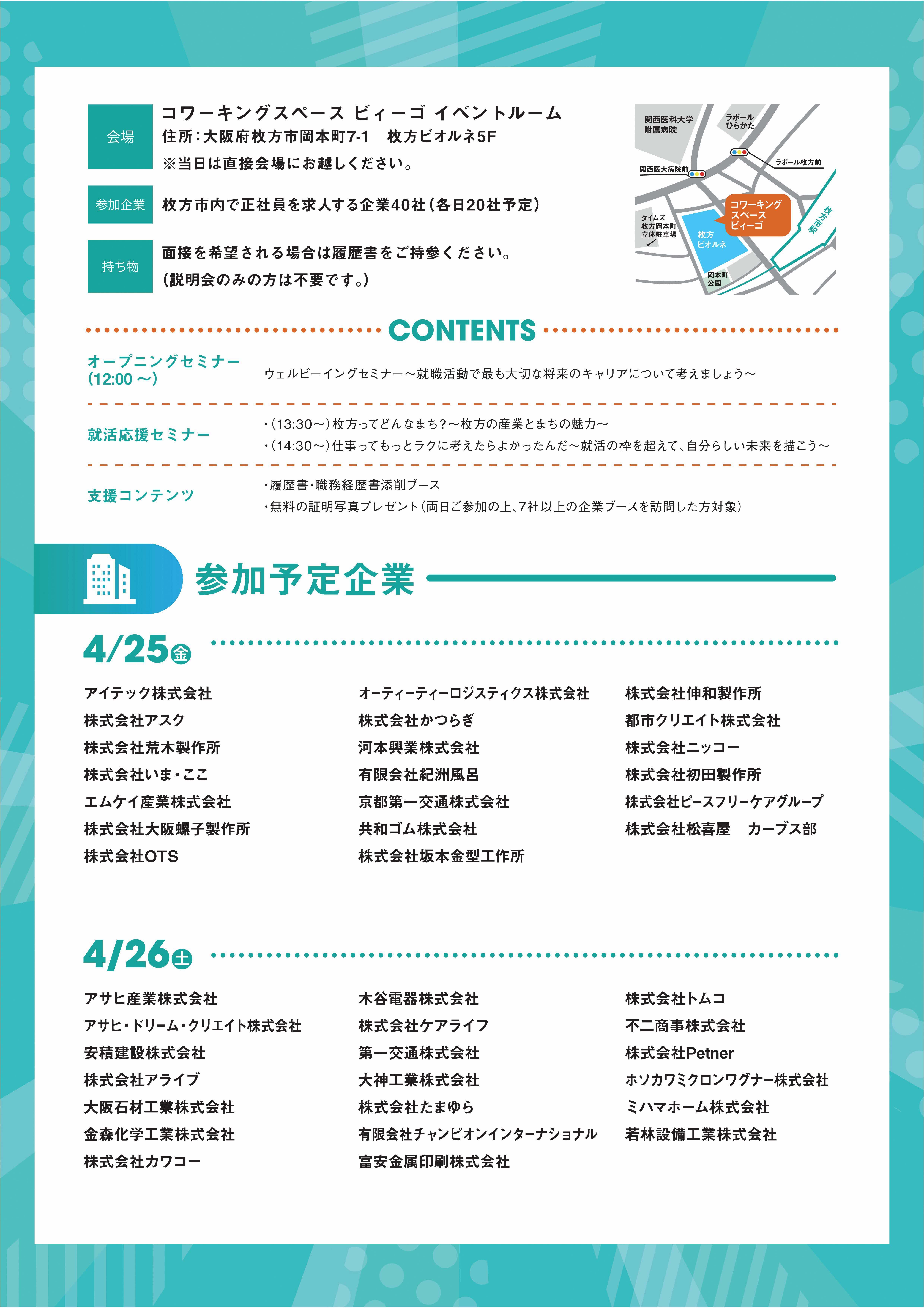 Job Expo in 枚方(2)