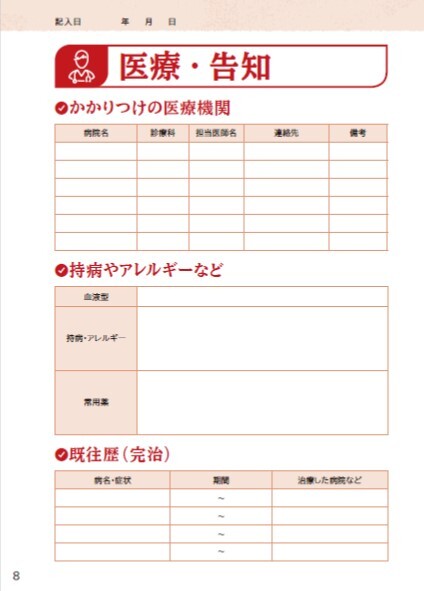 医療・告知