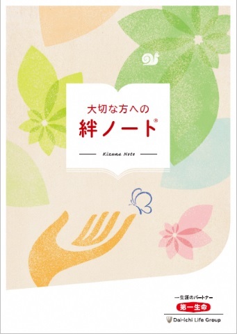 絆ノート
