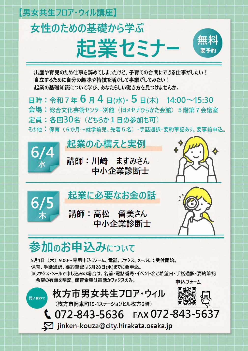 起業セミナー