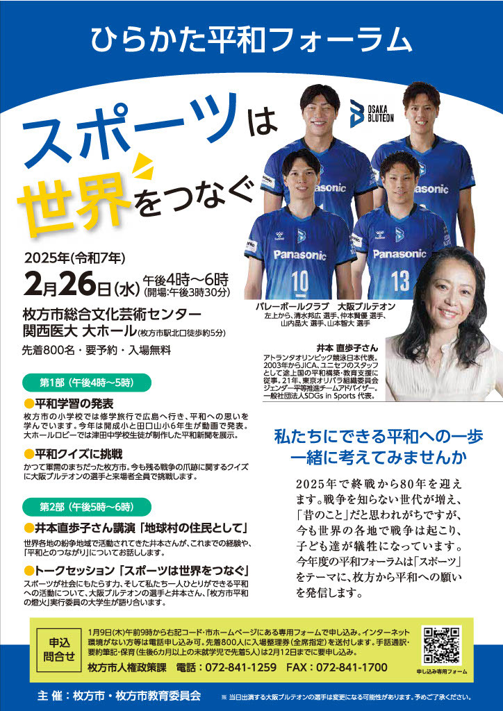 平和フォーラムのチラシ