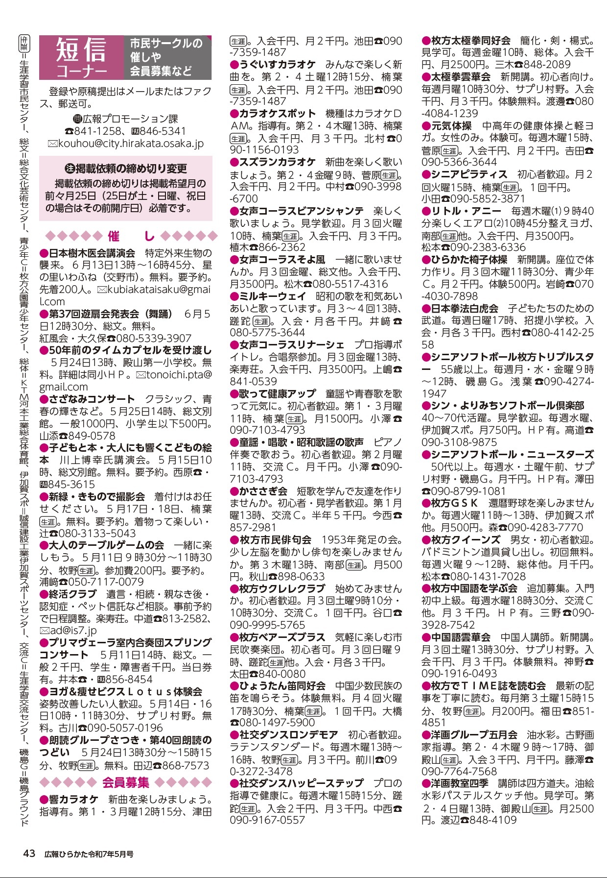 短信コーナー・市内大学情報・国・府などからのお知らせ