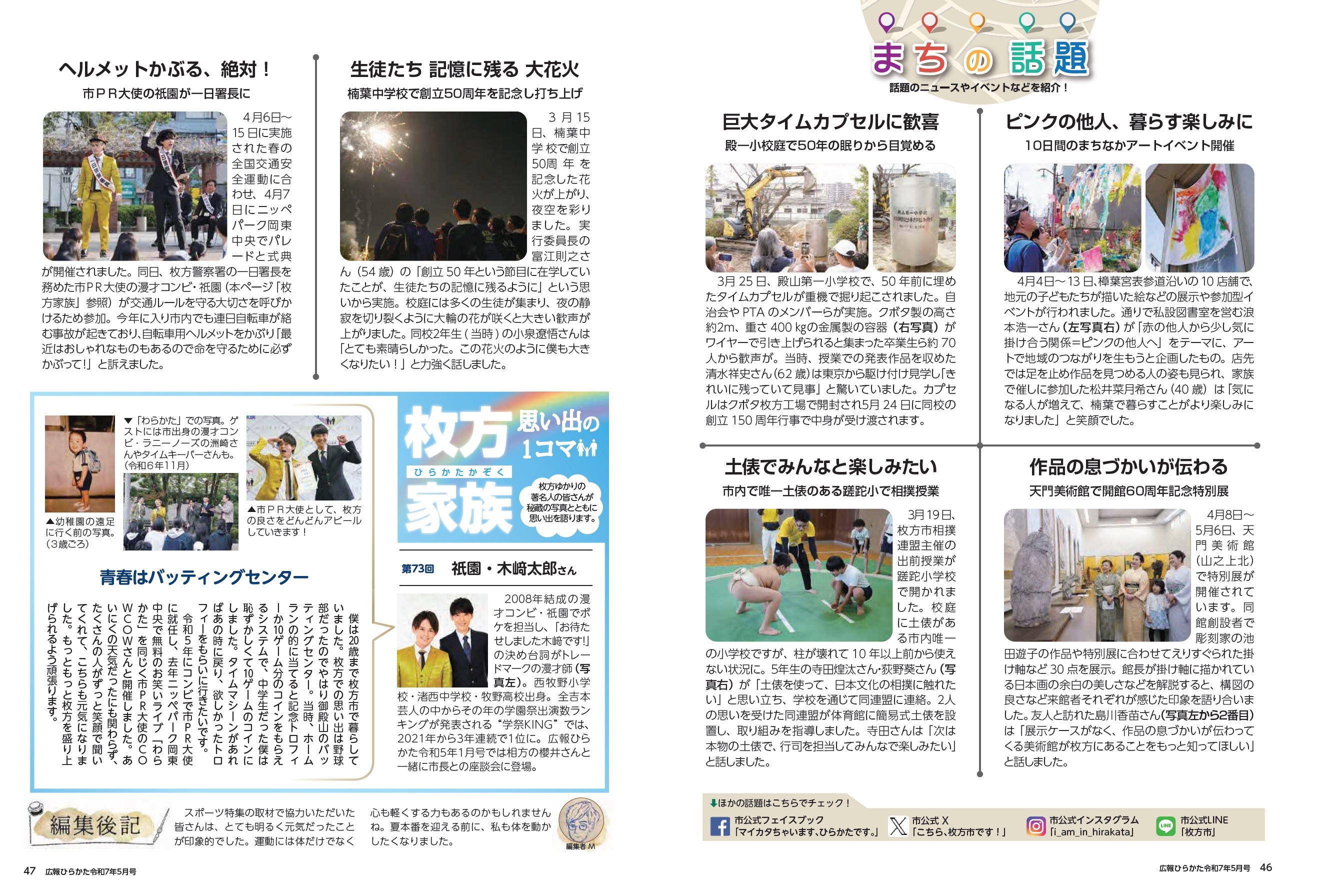 まちの話題・枚方家族