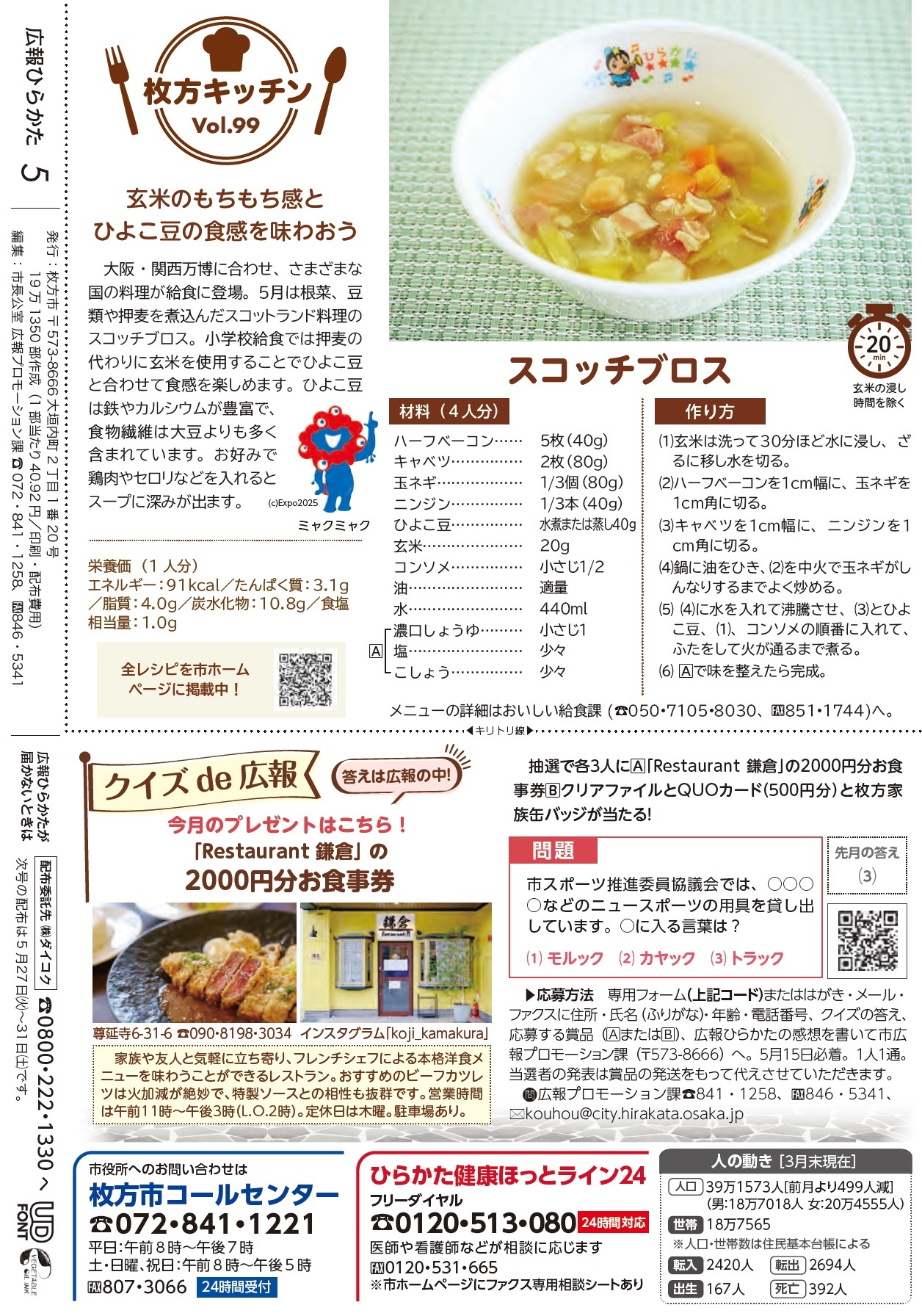枚方キッチン・クイズde広報