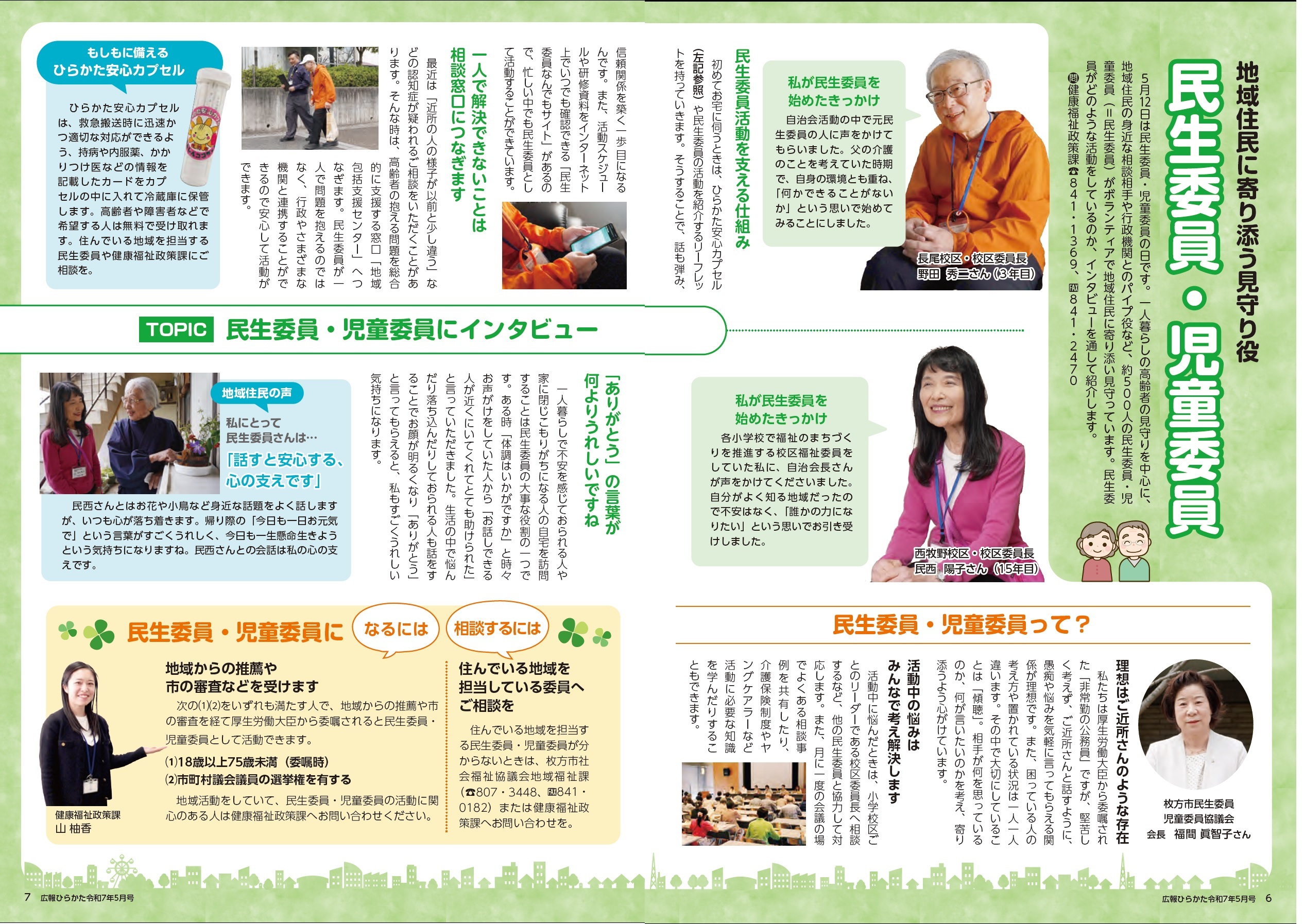 地域に寄り添う見守り役 民生委員・児童委員