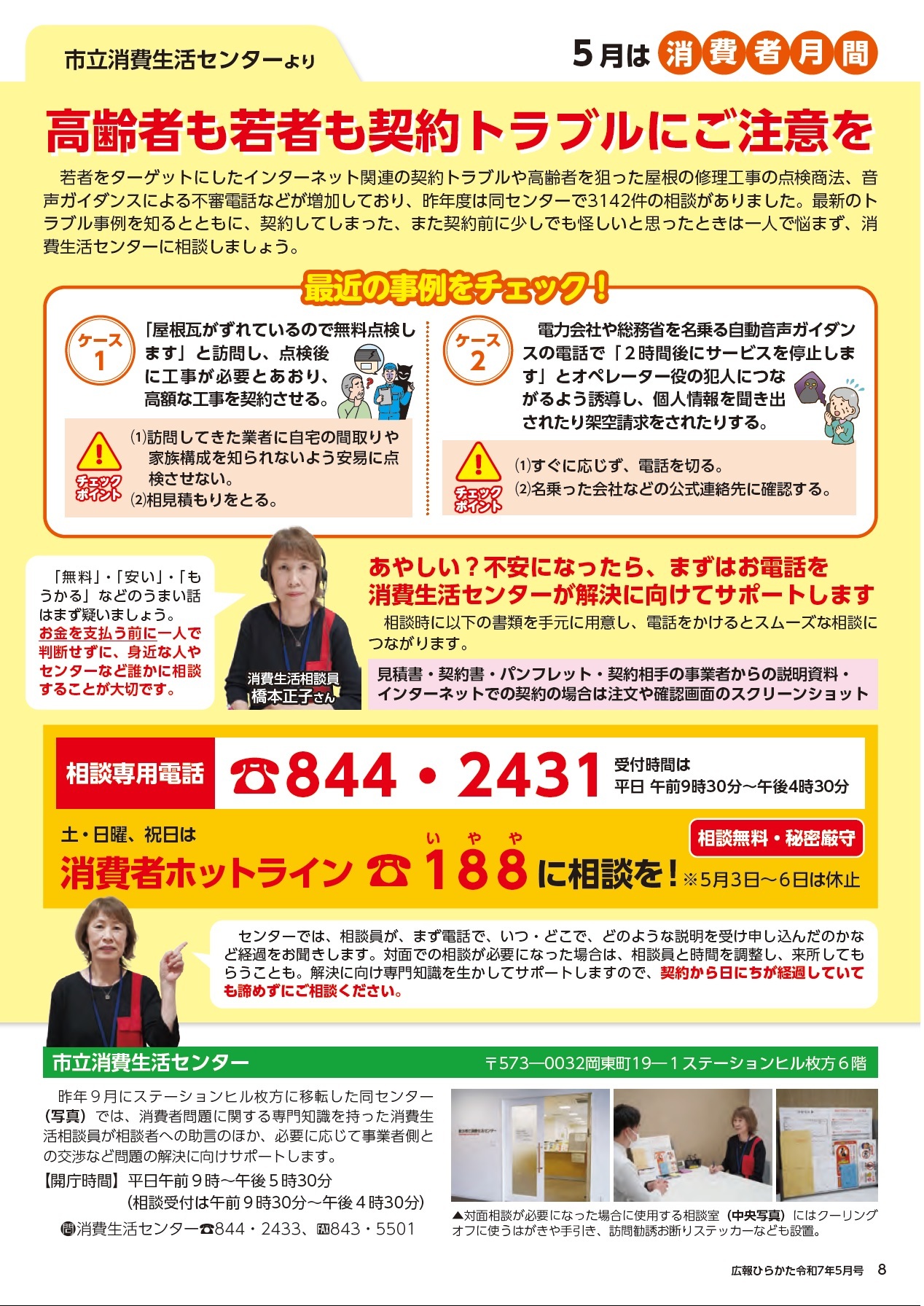 5月は消費者月間
