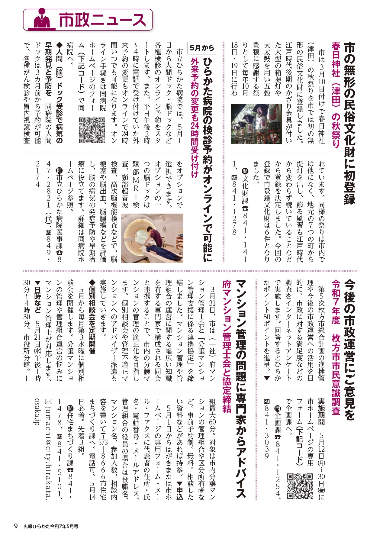 市政ニュース