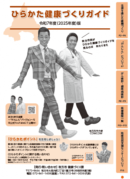 令和7年度ひらかた健康づくりガイド表紙