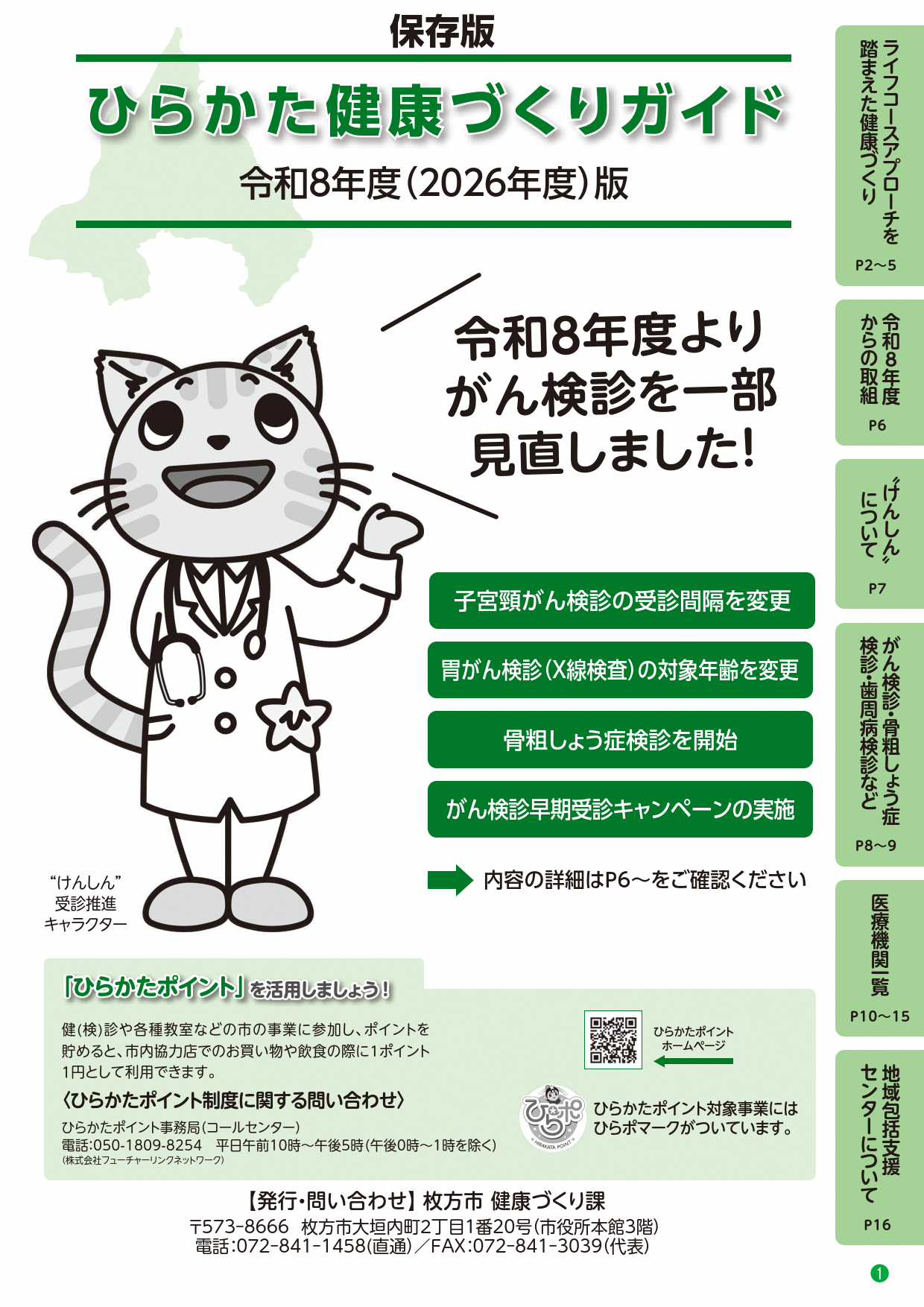 令和8年度ひらかた健康づくりガイド表紙