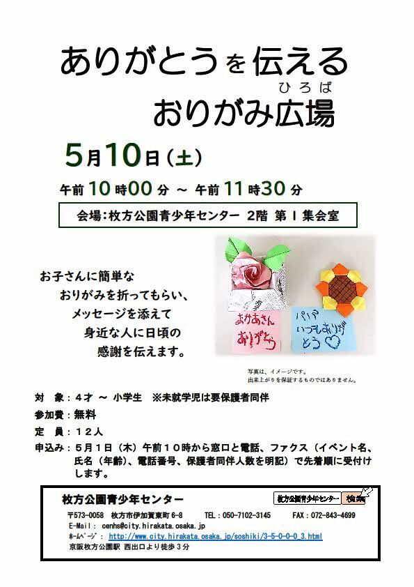 おりがみ広場のチラシ