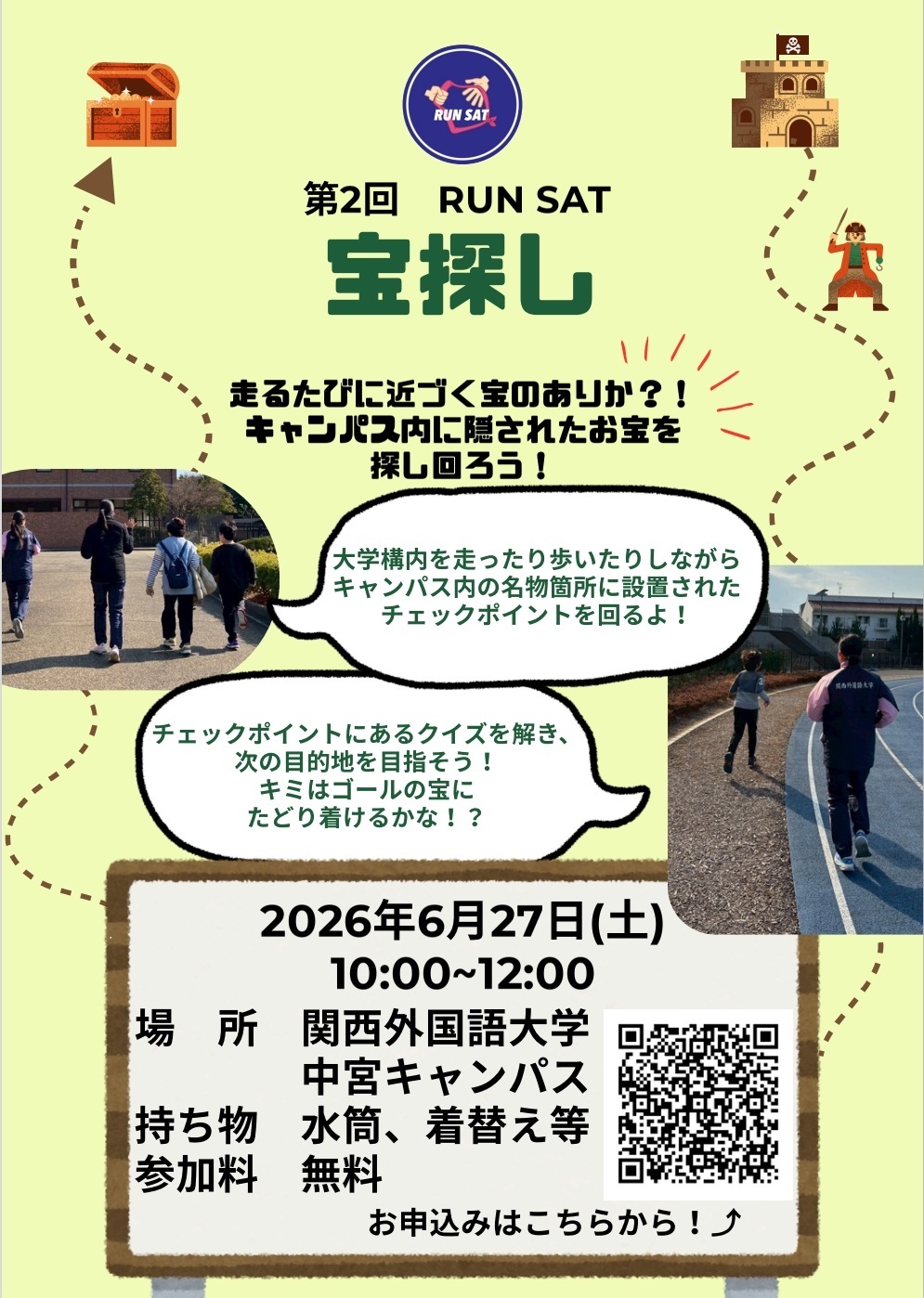 関西外国語大学 駅伝部 第2回 RUNSAT 宝探し