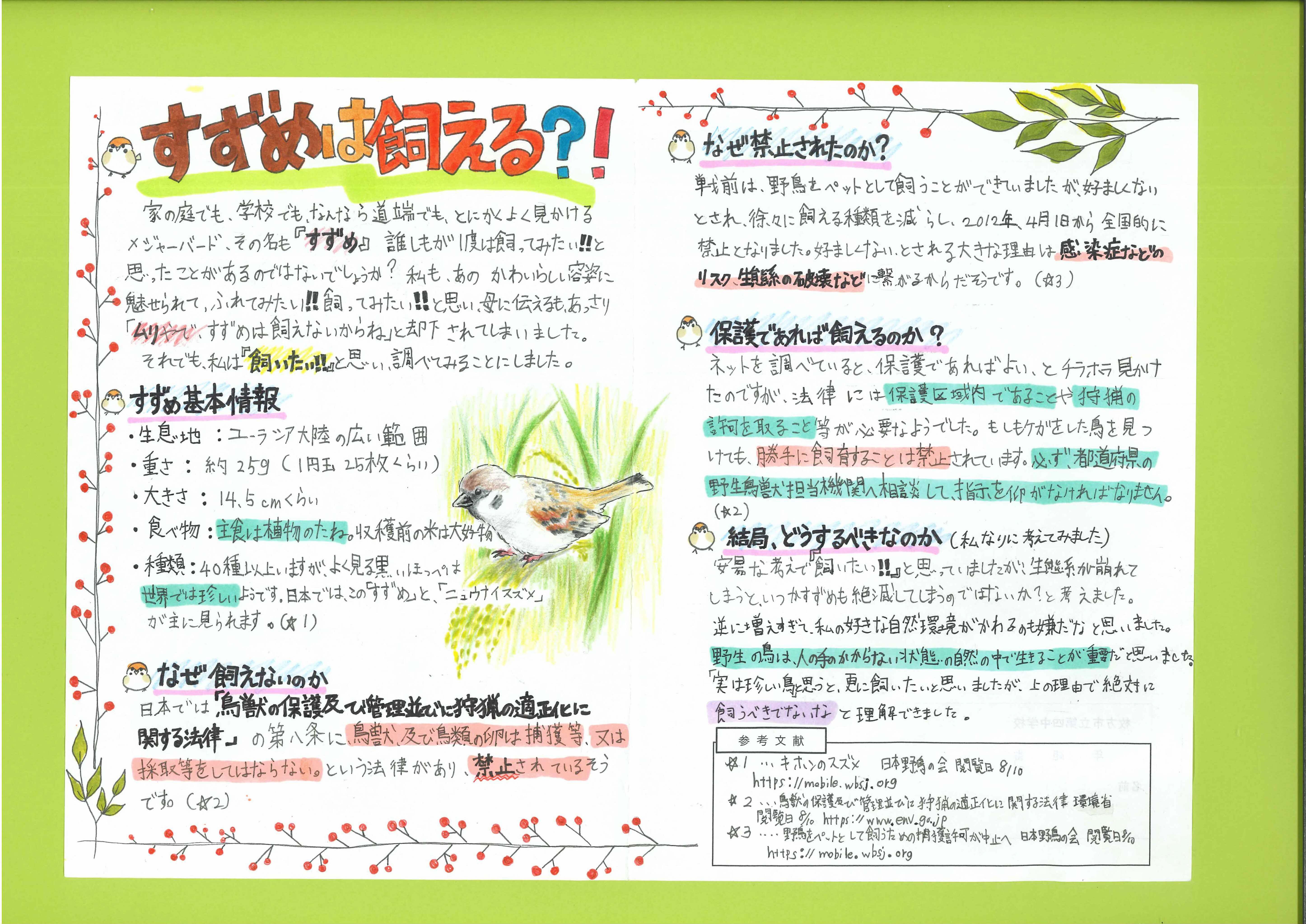 すずめは飼える？！