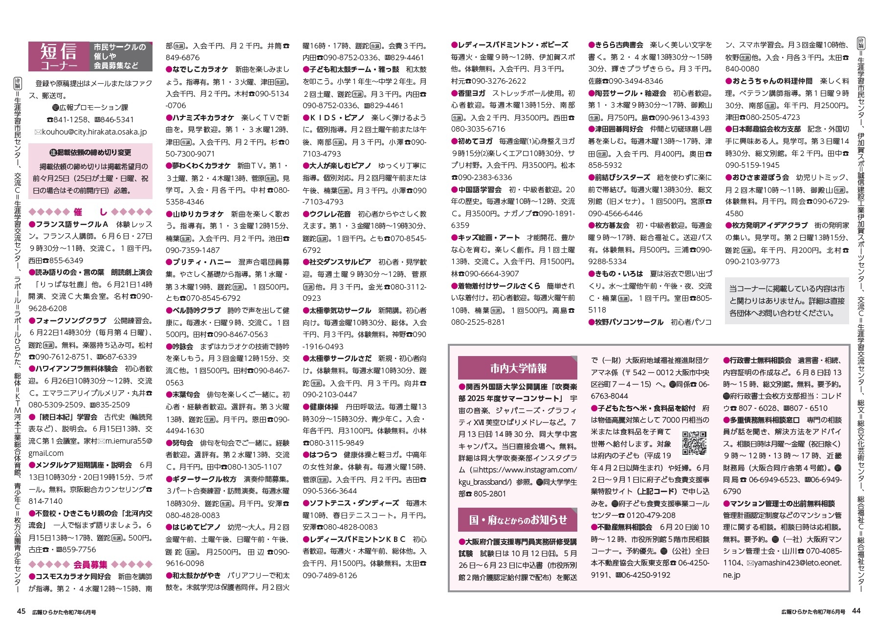 短信コーナー・市内大学情報・国・府などからのお知らせ