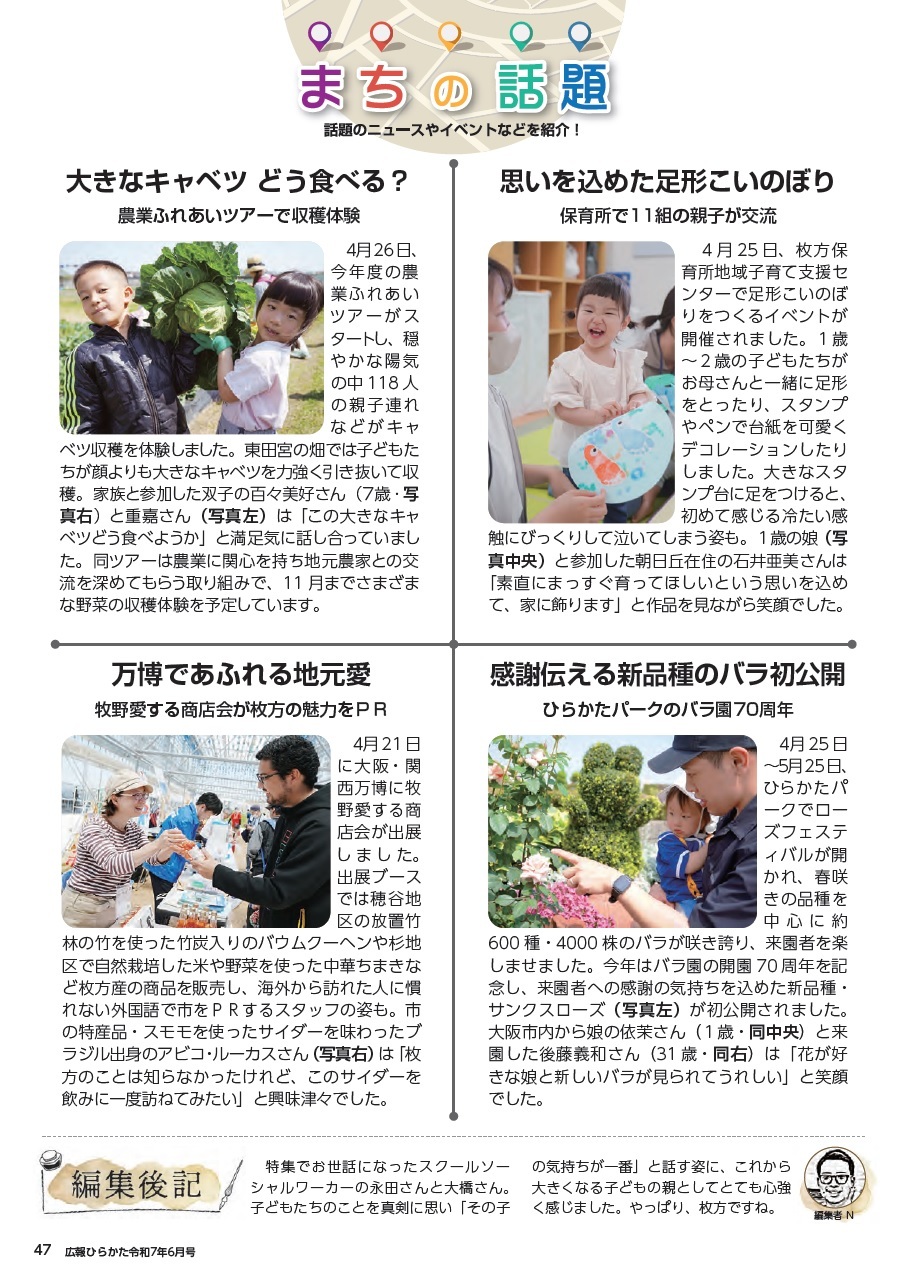 まちの話題・枚方家族