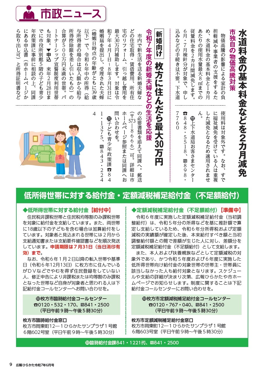 市政ニュース