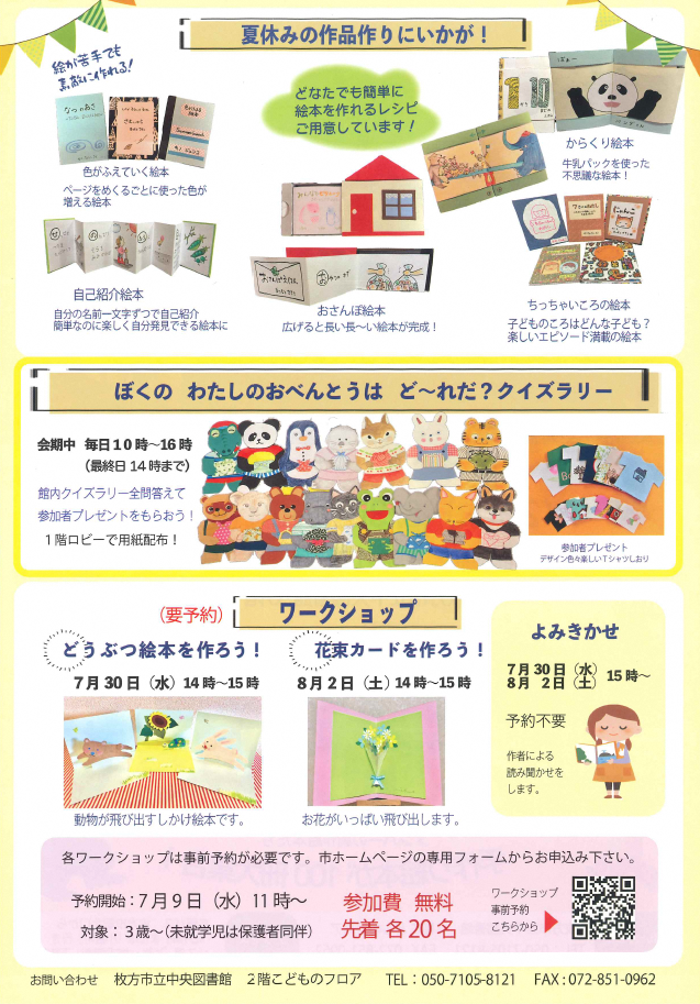 第14回夏休みの手づくり絵本展チラシ裏