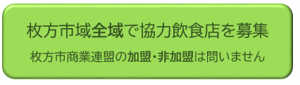 募集