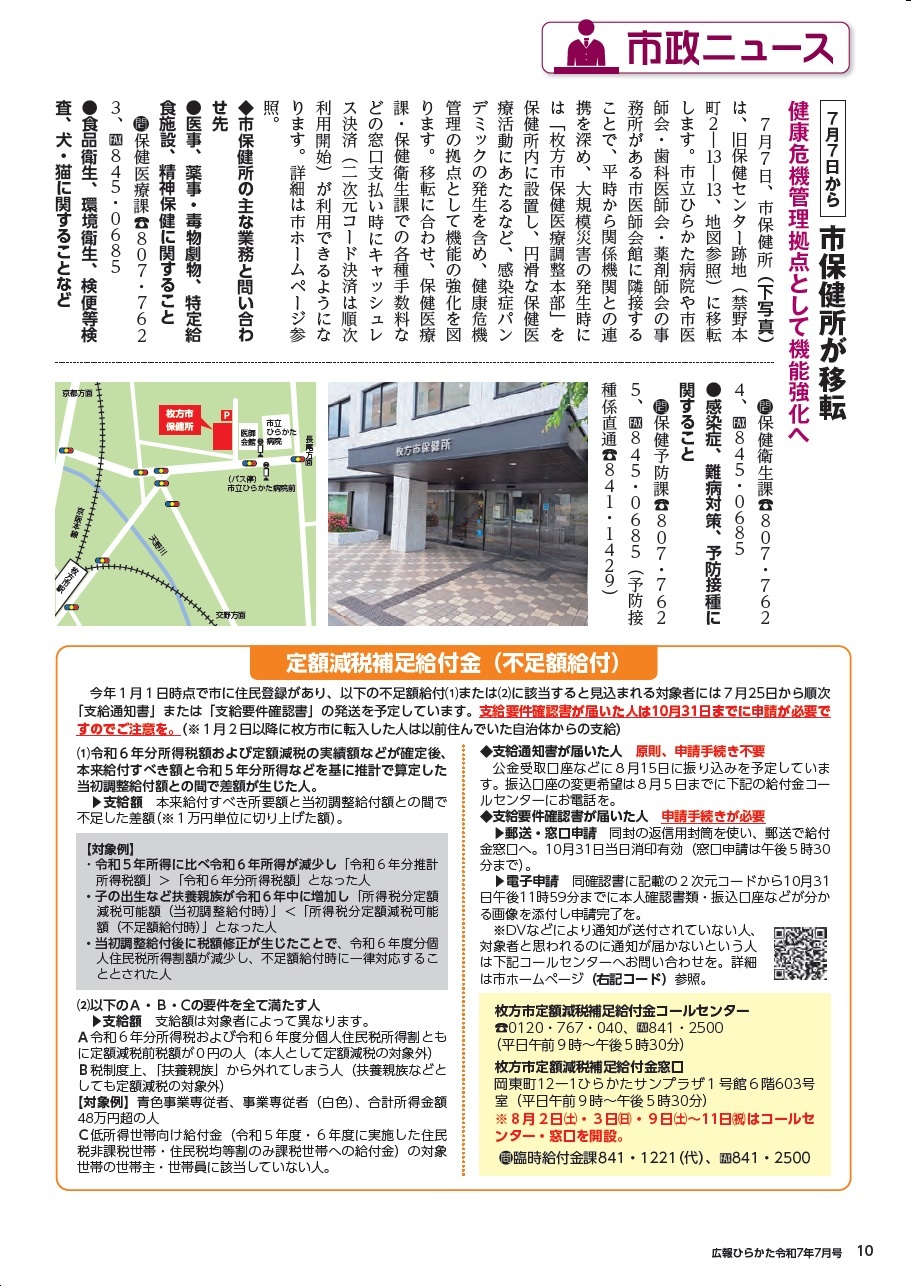 市政ニュース
