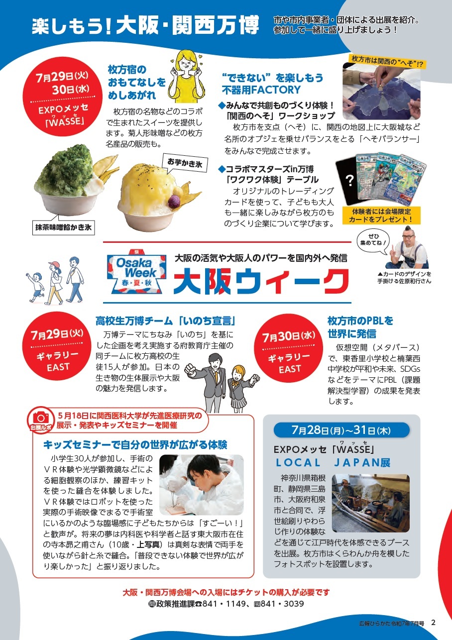 楽しもう大阪・関西万博