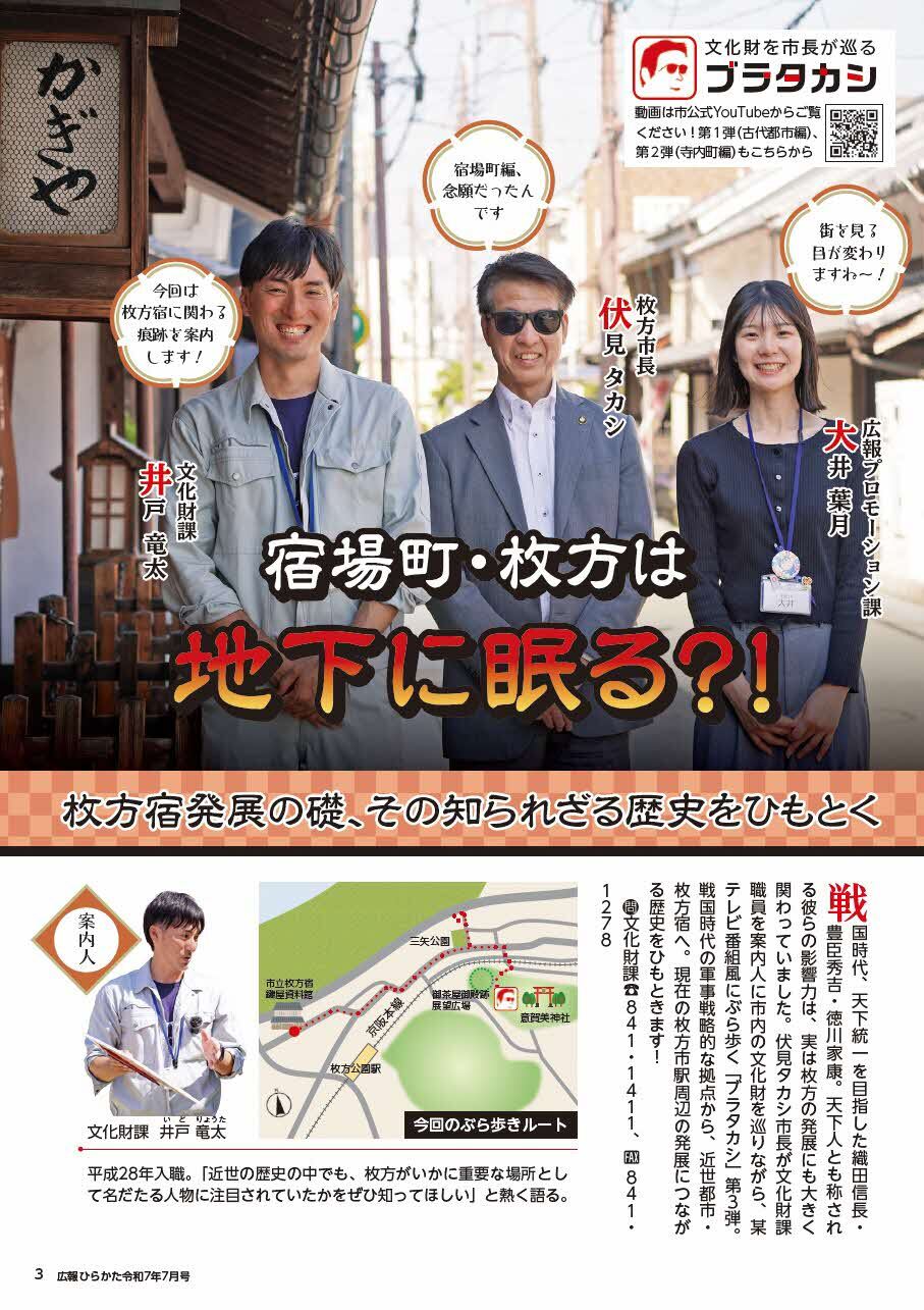宿場町・枚方は地下に眠る