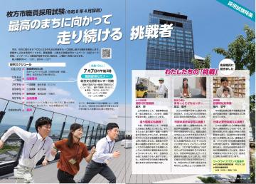 令和8年4月採用枚方市職員採用試験