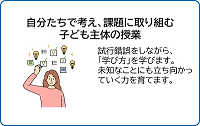 自分たちで考え、課題に取り組む子ども主体の授業（ページ内リンク）
