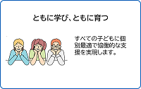 ともに学び、ともに育つ（ページ内リンク）