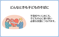 どんなときも子どものそばに（ページ内リンク）