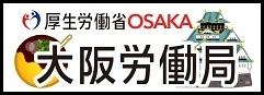 大阪労働局ホームページ「熱中症関連情報」