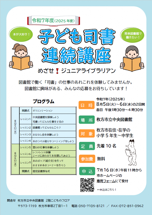 2023年度枚方市立図書館子ども司書連続講座