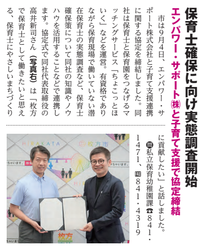 広報ひらかた令和6年10月号