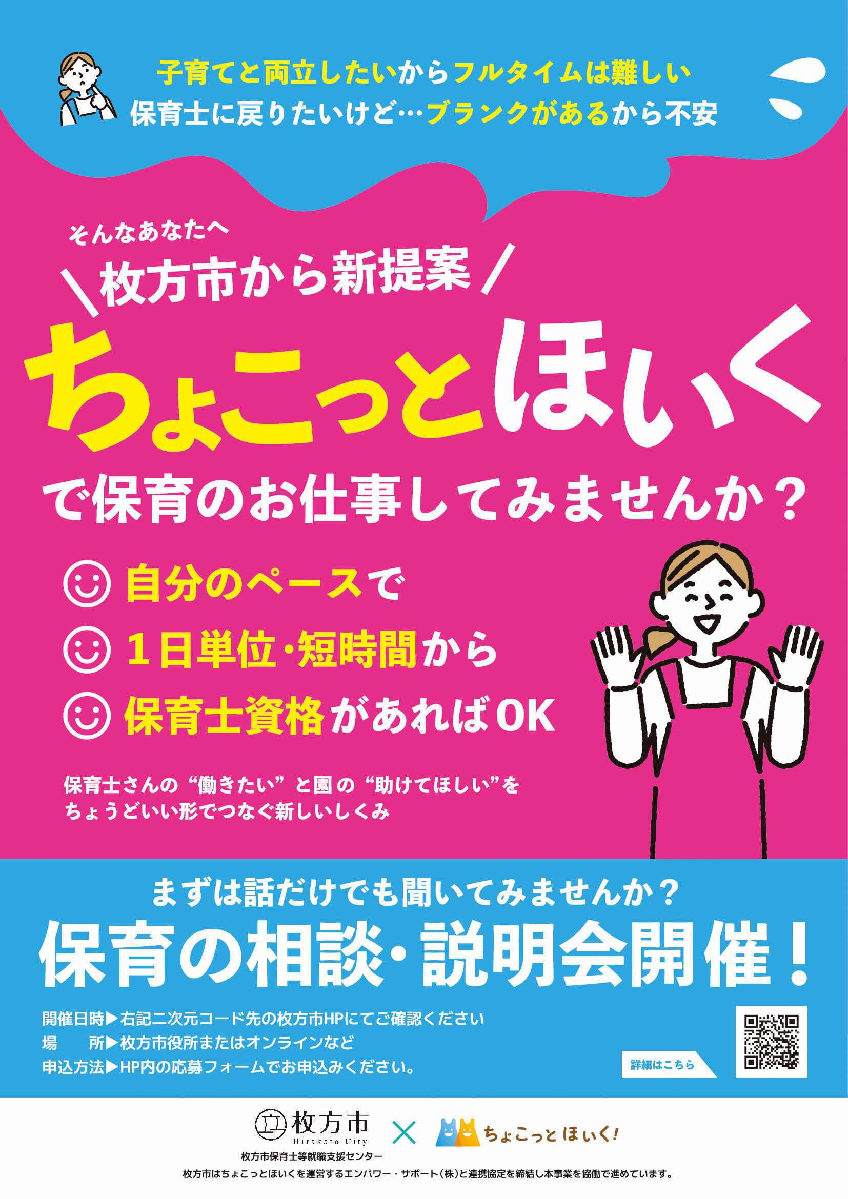トライアル事業チラシ
