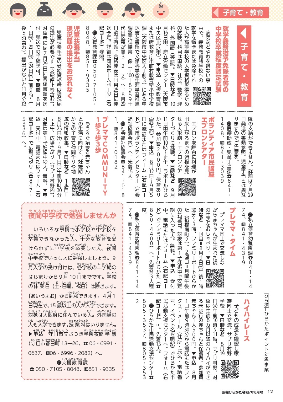 お知らせ