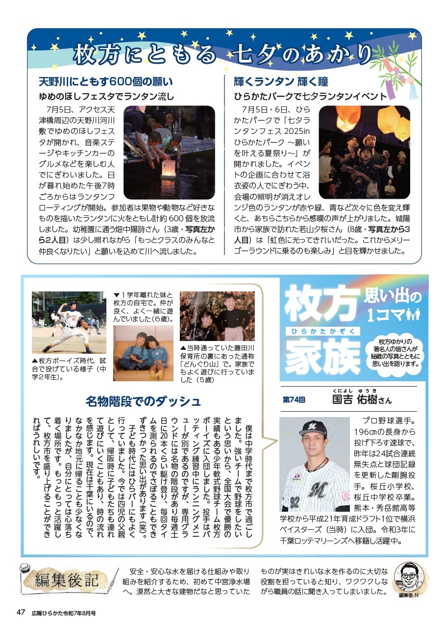 枚方家族