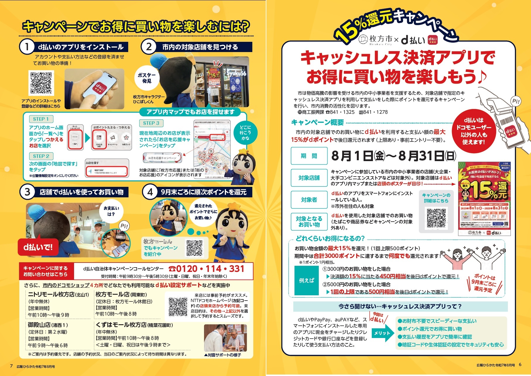 キャッシュレス決済アプリでお得に買い物