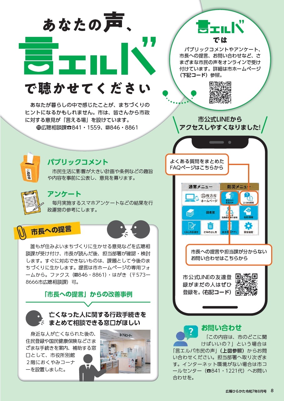 あなたの声、言エルバで聴かせてください