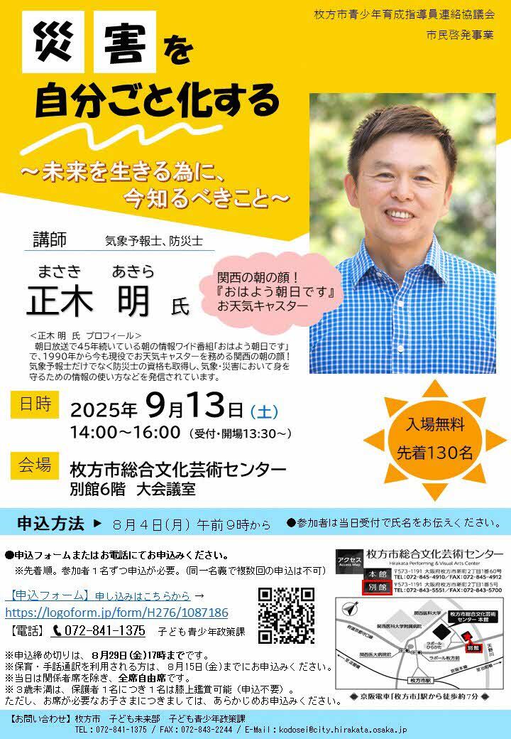 正木氏講演会チラシ